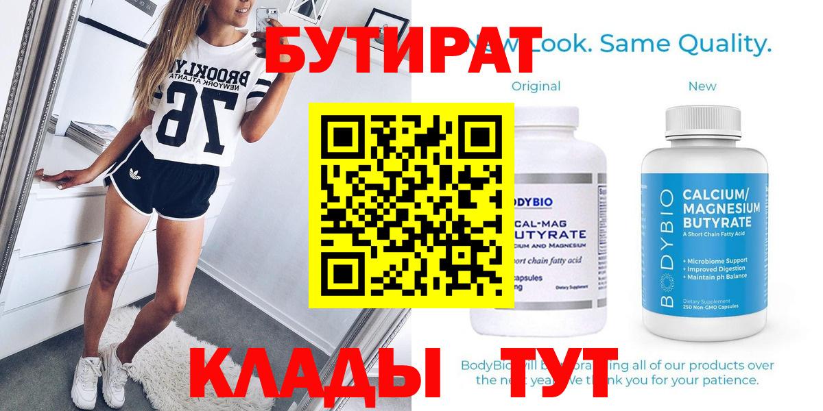 Бутират 1.4BDO  Альметьевск 