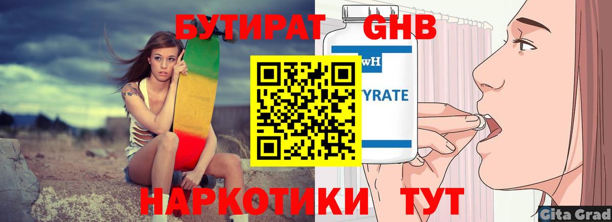 БУТИРАТ 99%  Бутират  Альметьевск  Вход с VPN 
