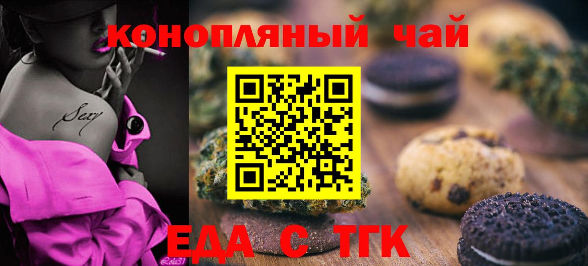 Альметьевск  Еда ТГК конопля  Вход с VPN 