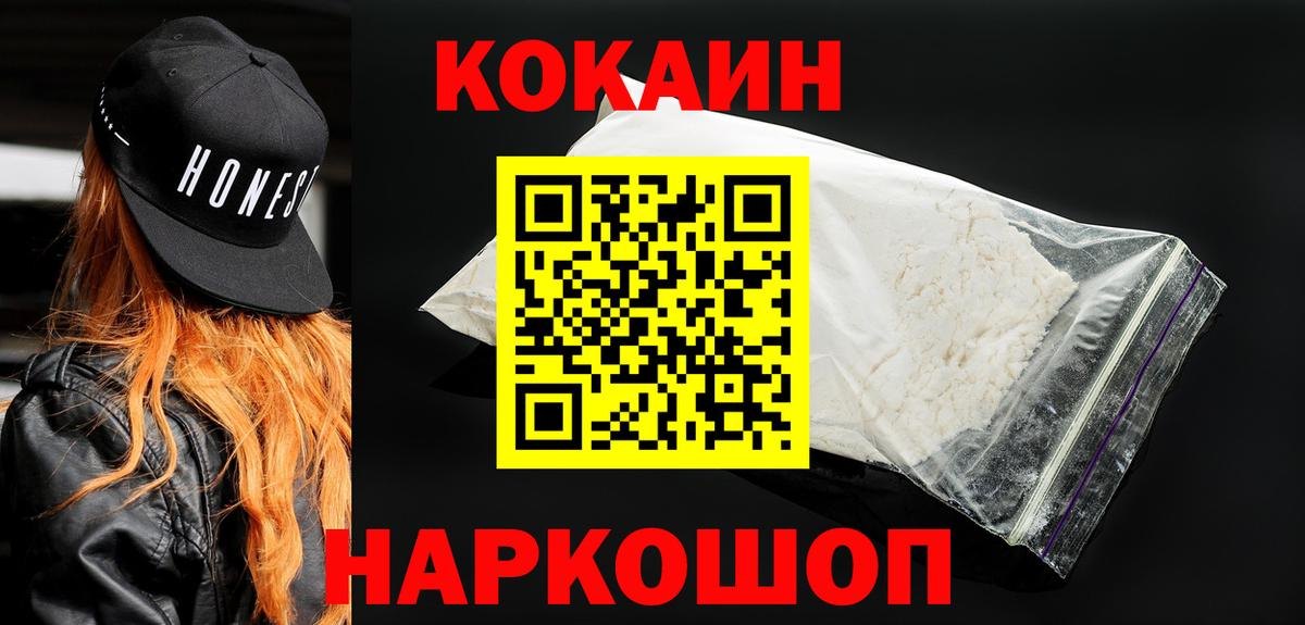 КОКАИН Перу  Альметьевск  Cocaine FishScale 