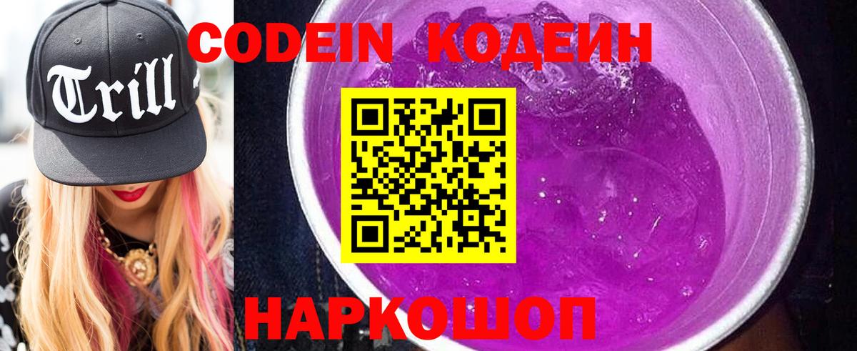 Альметьевск  Codein напиток Lean (лин)  Codein напиток Lean (лин)  Вход с VPN 