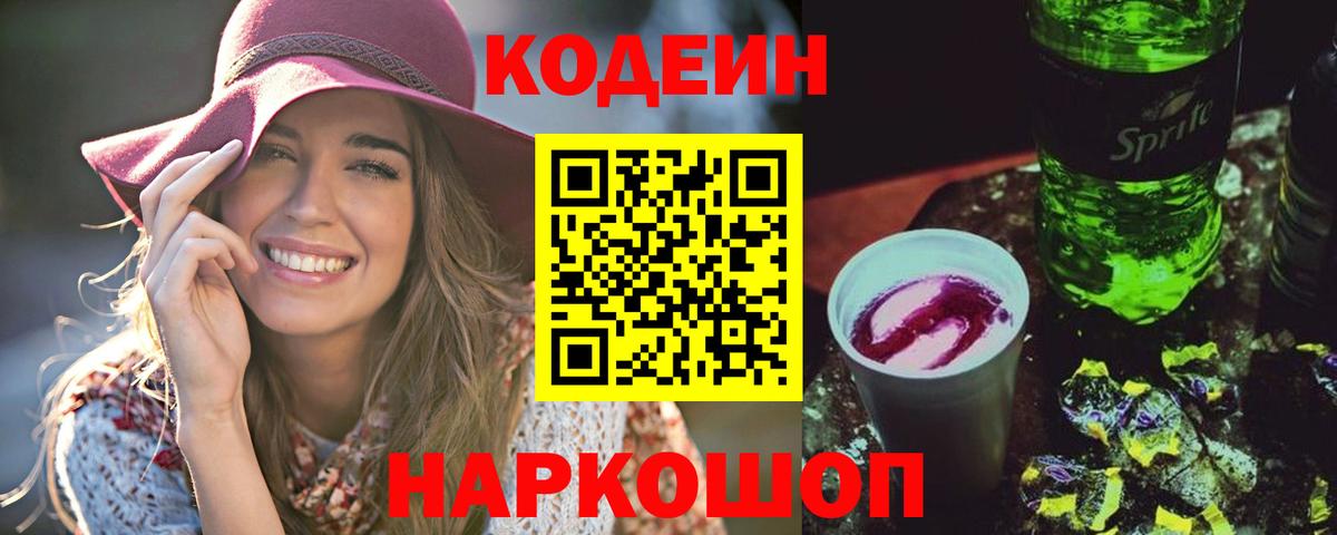 Кодеиновый сироп Lean напиток Lean (лин)  Альметьевск 
