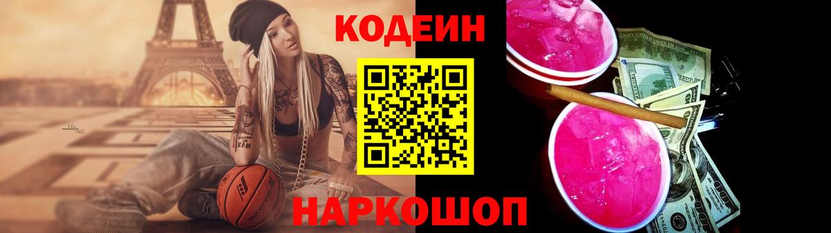 Codein Purple Drank Альметьевск