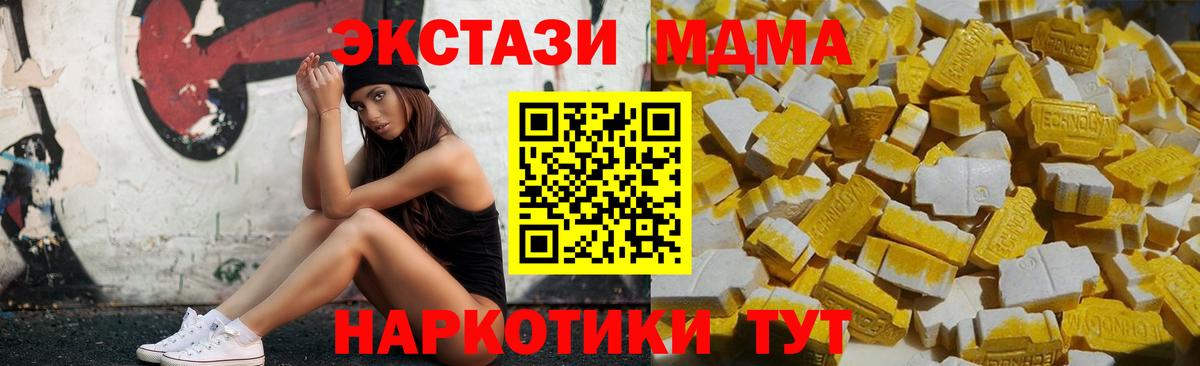 МДМА кристаллы  Вход с VPN  Альметьевск  MDMA  МДМА crystal 