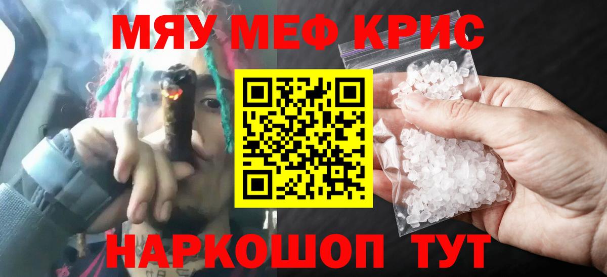 МЯУ-МЯУ mephedrone  МЕФ  Альметьевск  Меф мука 