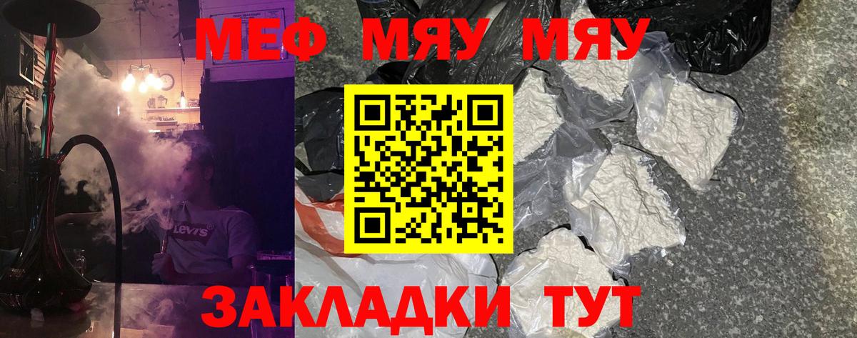 Меф мяу мяу мука Альметьевск